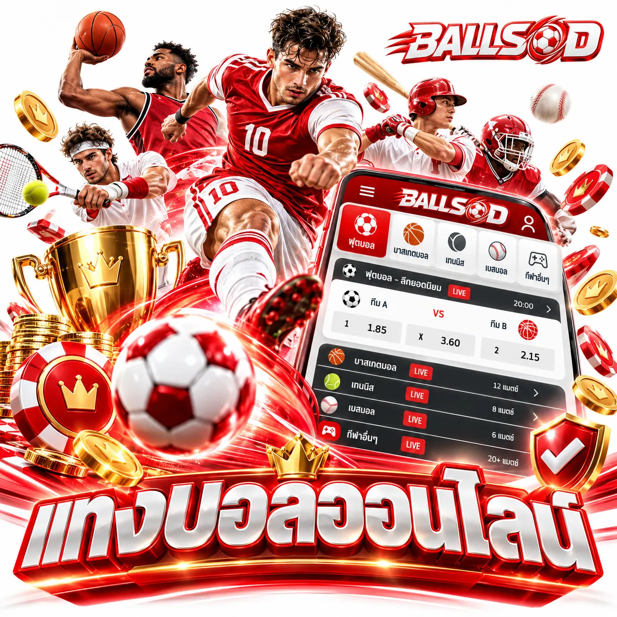 BALLSOD - แทงบอล
